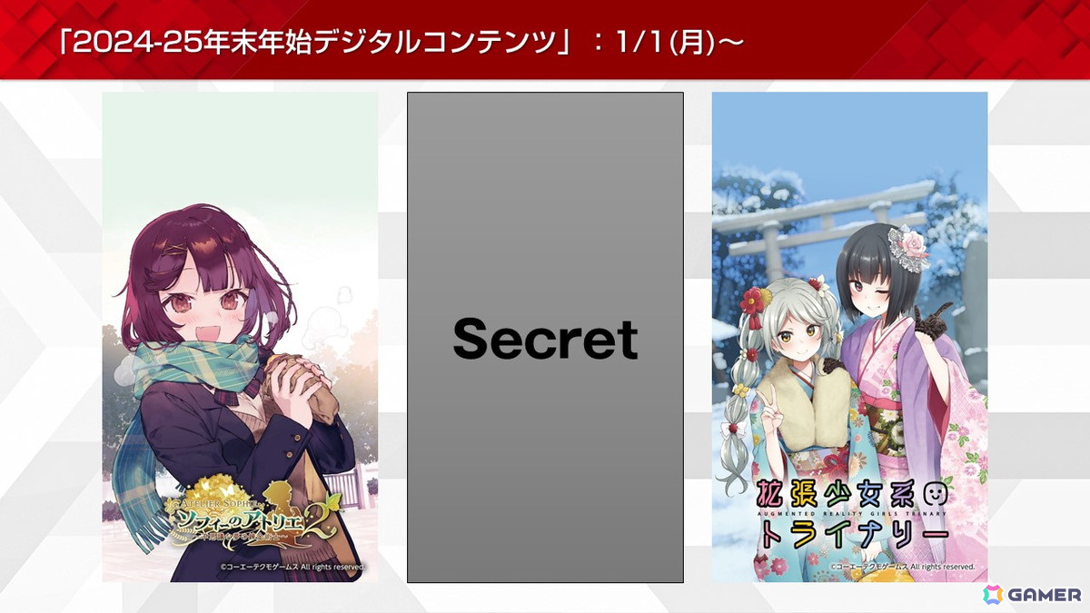「コーエーテクモ アプリ」でアプリアイテム交換ポイントの20%オフやオリジナルグッズが当たるくじなどが実施される「KT App 2024-25 年末年始キャンペーン」が開催！の画像