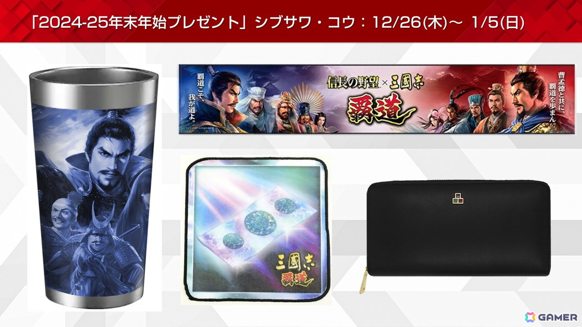 「コーエーテクモ アプリ」でアプリアイテム交換ポイントの20%オフやオリジナルグッズが当たるくじなどが実施される「KT App 2024-25 年末年始キャンペーン」が開催！の画像