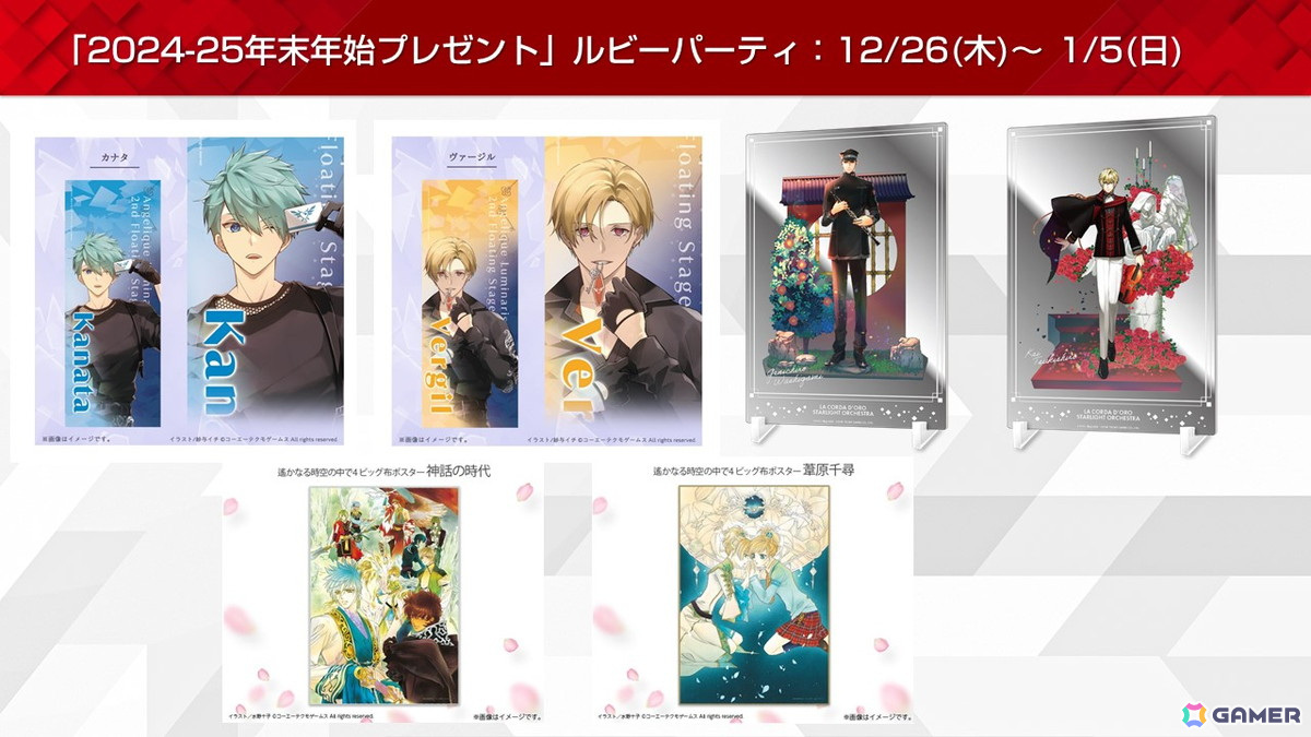 「コーエーテクモ アプリ」でアプリアイテム交換ポイントの20%オフやオリジナルグッズが当たるくじなどが実施される「KT App 2024-25 年末年始キャンペーン」が開催！の画像