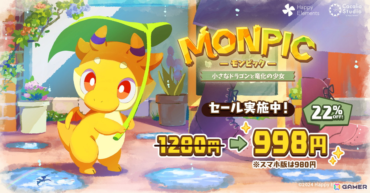 2Dアドベンチャー「MONPIC -小さなドラゴンと竜化の少女-」のWinter Saleが開催中！の画像