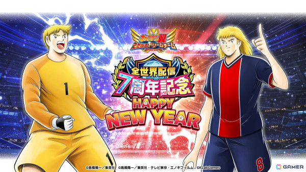 「キャプテン翼 ～たたかえドリームチーム～」で全世界配信7周年記念キャンペーンが開催中！ユーザー投票で選ばれたエル・シド・ピエールが2025年1月1日よりガチャに登場の画像1