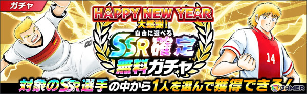 「キャプテン翼 ～たたかえドリームチーム～」で全世界配信7周年記念キャンペーンが開催中！ユーザー投票で選ばれたエル・シド・ピエールが2025年1月1日よりガチャに登場の画像5