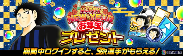 「キャプテン翼 ～たたかえドリームチーム～」で全世界配信7周年記念キャンペーンが開催中！ユーザー投票で選ばれたエル・シド・ピエールが2025年1月1日よりガチャに登場の画像6