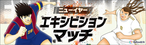 「キャプテン翼 ～たたかえドリームチーム～」で全世界配信7周年記念キャンペーンが開催中！ユーザー投票で選ばれたエル・シド・ピエールが2025年1月1日よりガチャに登場の画像8