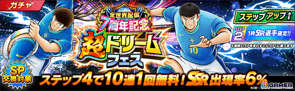 「キャプテン翼 ～たたかえドリームチーム～」で全世界配信7周年記念キャンペーンが開催中！ユーザー投票で選ばれたエル・シド・ピエールが2025年1月1日よりガチャに登場の画像