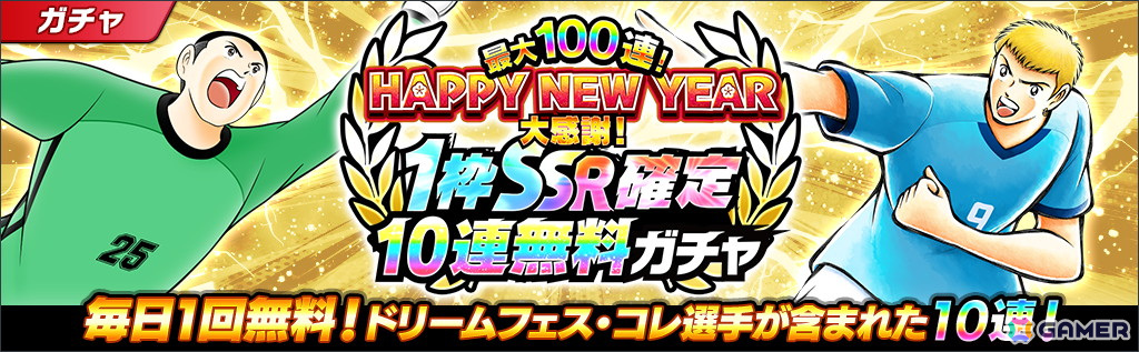 「キャプテン翼 ～たたかえドリームチーム～」で全世界配信7周年記念キャンペーンが開催中！ユーザー投票で選ばれたエル・シド・ピエールが2025年1月1日よりガチャに登場の画像