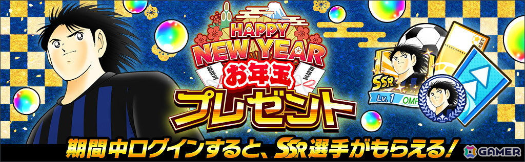 キャプテン翼 ～たたかえドリームチーム～」で全世界配信7周年記念