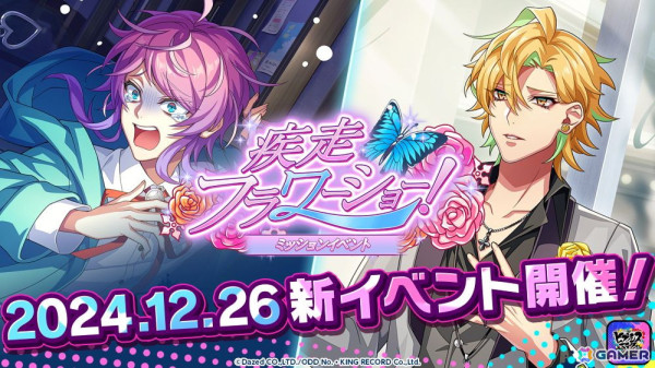 「ヒプドリ」でイベント「疾走フラワーショー！」が開催！ガチャには花で溢れたシブヤを駆け巡る乱数と理鶯が登場の画像1