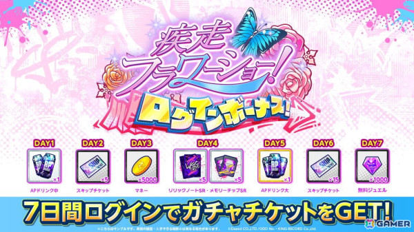 「ヒプドリ」でイベント「疾走フラワーショー！」が開催！ガチャには花で溢れたシブヤを駆け巡る乱数と理鶯が登場の画像10