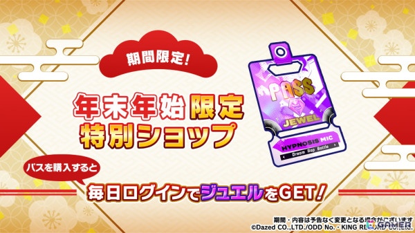 「ヒプドリ」でイベント「疾走フラワーショー！」が開催！ガチャには花で溢れたシブヤを駆け巡る乱数と理鶯が登場の画像11