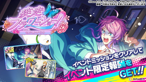 「ヒプドリ」でイベント「疾走フラワーショー！」が開催！ガチャには花で溢れたシブヤを駆け巡る乱数と理鶯が登場の画像2
