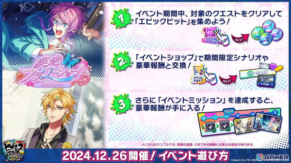 「ヒプドリ」でイベント「疾走フラワーショー！」が開催！ガチャには花で溢れたシブヤを駆け巡る乱数と理鶯が登場の画像3