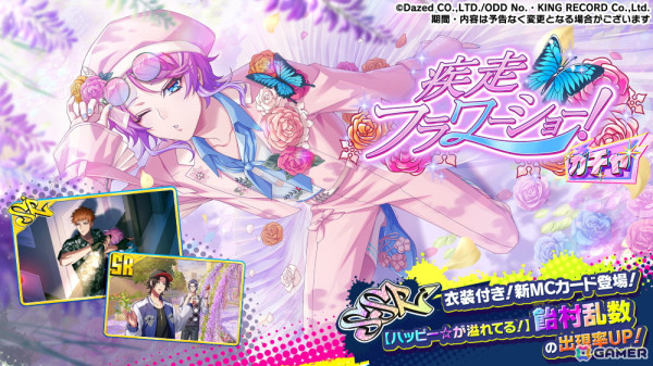 「ヒプドリ」でイベント「疾走フラワーショー！」が開催！ガチャには花で溢れたシブヤを駆け巡る乱数と理鶯が登場の画像6