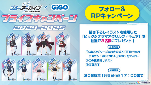 「ブルーアーカイブ The Animation」×GiGOキャンペーンが2025年1月4日より開催！カラオケBanBanコラボのイラストを使った限定景品が登場の画像7