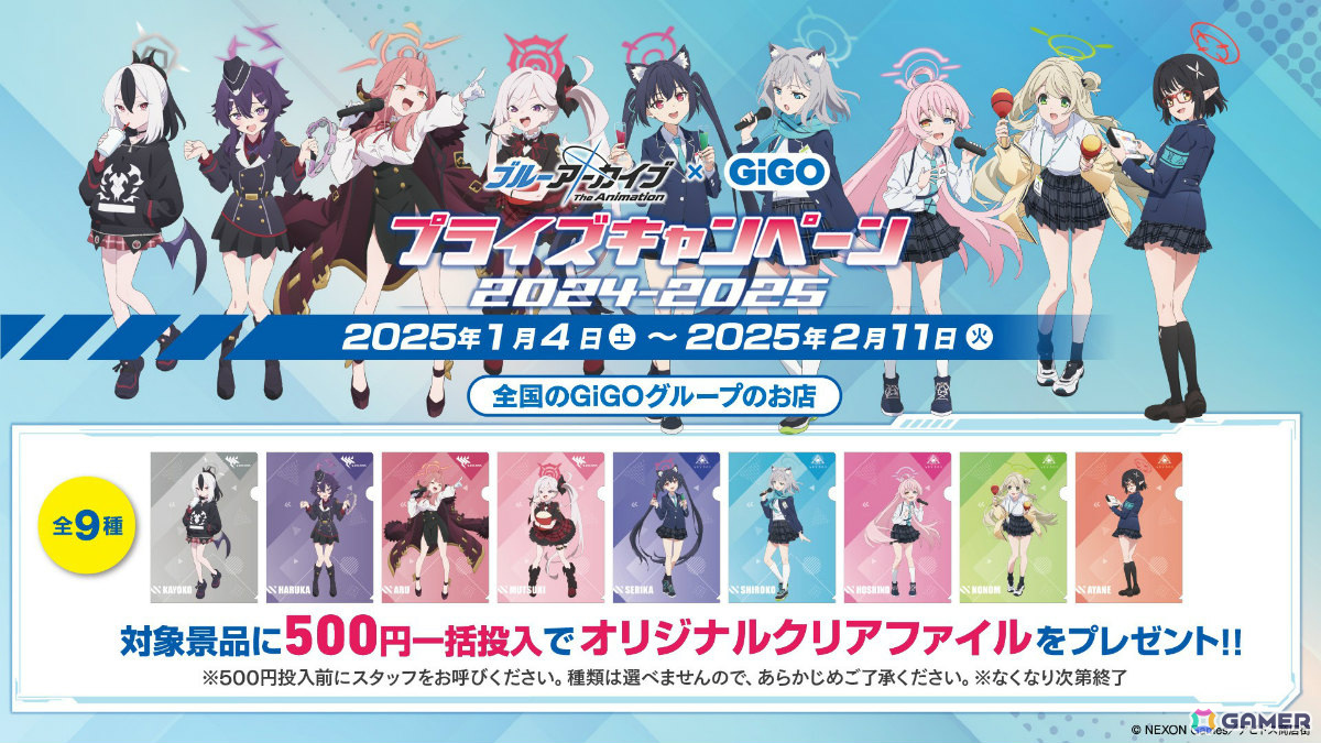 「ブルーアーカイブ The Animation」×GiGOキャンペーンが2025年1月4日より開催!カラオケBanBanコラボのイラストを使った限定景品が登場の画像