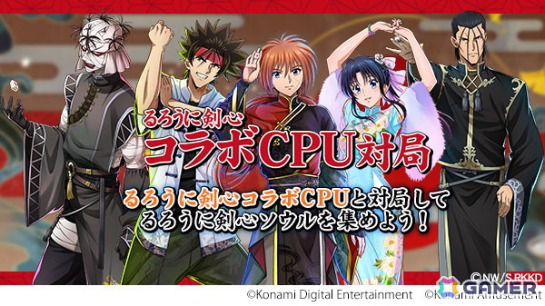 「麻雀格闘倶楽部Sp」でTVアニメ「るろうに剣心 －明治剣客浪漫譚－ 京都動乱」とのコラボが開催！中華風のコラボ衣装にも注目の画像11