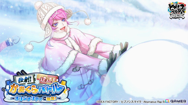「ヒプマイARB」左馬刻、理鶯、乱数がアーティスティックなかまくらづくりに挑むイベント「独創！建造！かまくらバトル～オリジナリティで勝負！～」が開催！の画像4