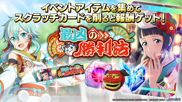 「ソードアート・オンライン ヴァリアント・ショウダウン」でお正月イベントが開催！お正月衣装のシノン・シリカのキャラクターが手に入るガシャもの画像14