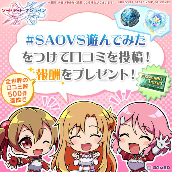 「ソードアート・オンライン ヴァリアント・ショウダウン」でお正月イベントが開催！お正月衣装のシノン・シリカのキャラクターが手に入るガシャもの画像16