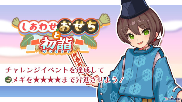 「異世界キッチン」でチャレンジイベント「しあわせおせちと初詣」が開催！神社衣装のメギ（正月）とファセリア（正月）が登場の画像1