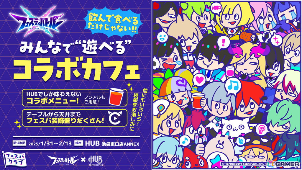 「フェスティバトル」初のコラボカフェ「リアルでワイワイ!フェスバクラブ!」が2025年1月31日より開催!2025年2月9日にはファンミーティングも実施の画像