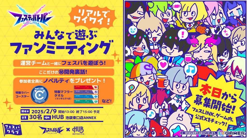 「フェスティバトル」初のコラボカフェ「リアルでワイワイ!フェスバクラブ!」が2025年1月31日より開催!2025年2月9日にはファンミーティングも実施の画像
