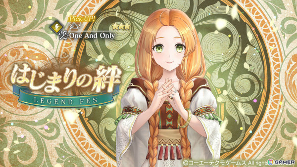 「レスレリアーナのアトリエ」シアが登場の「はじまりの絆 LEGEND FES」が実施！お正月にはザスキアのピックアップガチャもの画像1