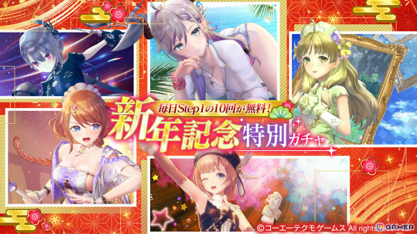 「レスレリアーナのアトリエ」シアが登場の「はじまりの絆 LEGEND FES」が実施！お正月にはザスキアのピックアップガチャもの画像11
