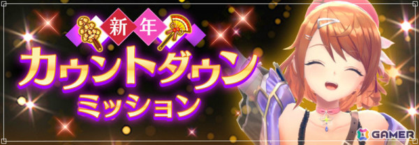 「レスレリアーナのアトリエ」シアが登場の「はじまりの絆 LEGEND FES」が実施！お正月にはザスキアのピックアップガチャもの画像5