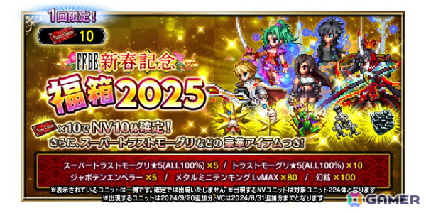 「FFBE」で「南国少年パプワくん」とのコラボが開催！12月31日からは「FFVII リバース」イベントもの画像10