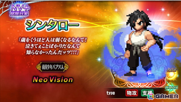 「FFBE」で「南国少年パプワくん」とのコラボが開催！12月31日からは「FFVII リバース」イベントもの画像2