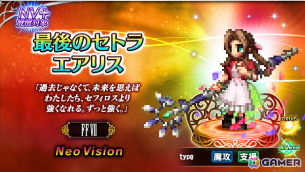 「FFBE」で「南国少年パプワくん」とのコラボが開催！12月31日からは「FFVII リバース」イベントもの画像4