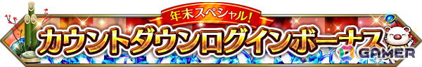 「FFBE」で「南国少年パプワくん」とのコラボが開催！12月31日からは「FFVII リバース」イベントもの画像5