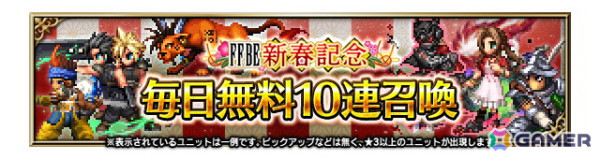 「FFBE」で「南国少年パプワくん」とのコラボが開催！12月31日からは「FFVII リバース」イベントもの画像9
