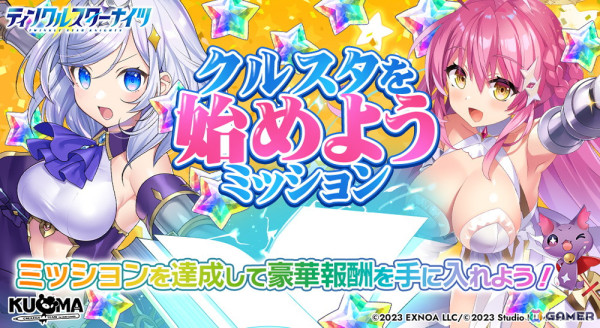「ティンクルスターナイツ」1.5周年記念の最大150連無料ガチャが開催！正月衣装の舞亜やトリシャも登場の画像10