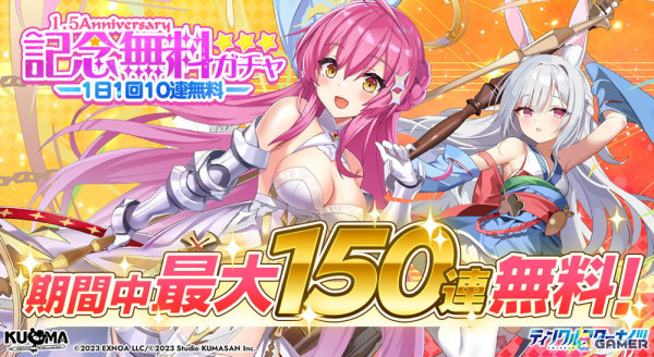 「ティンクルスターナイツ」1.5周年記念の最大150連無料ガチャが開催！正月衣装の舞亜やトリシャも登場の画像2