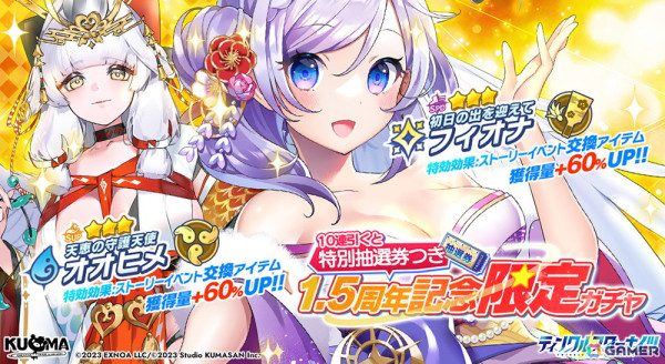 「ティンクルスターナイツ」1.5周年記念の最大150連無料ガチャが開催！正月衣装の舞亜やトリシャも登場の画像6