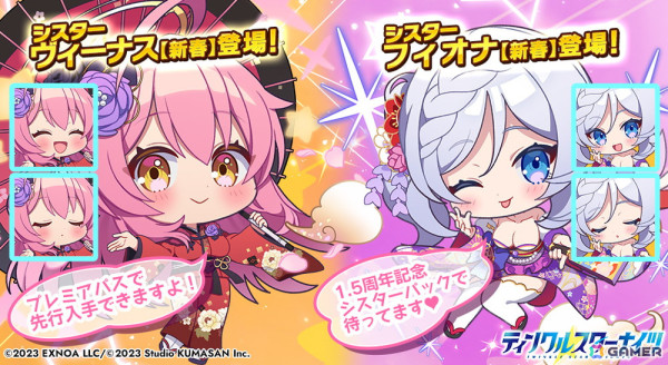 「ティンクルスターナイツ」1.5周年記念の最大150連無料ガチャが開催！正月衣装の舞亜やトリシャも登場の画像7
