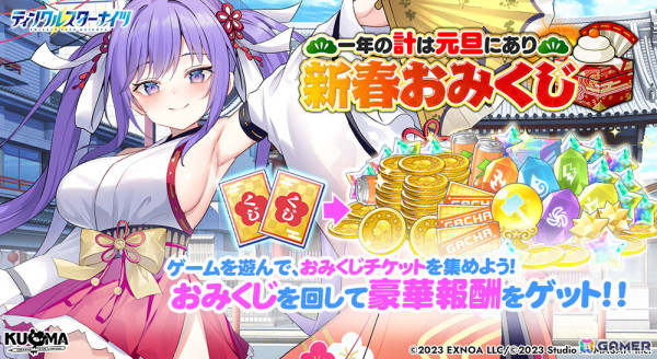 「ティンクルスターナイツ」1.5周年記念の最大150連無料ガチャが開催！正月衣装の舞亜やトリシャも登場の画像8
