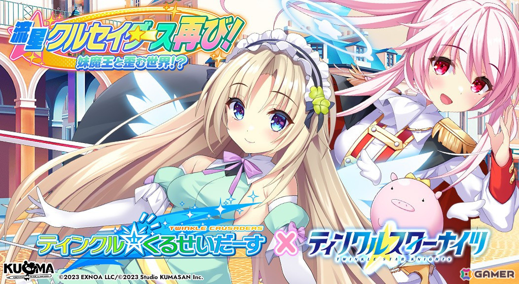 ティンクルスターナイツ」1.5周年記念の最大150連無料ガチャが開催