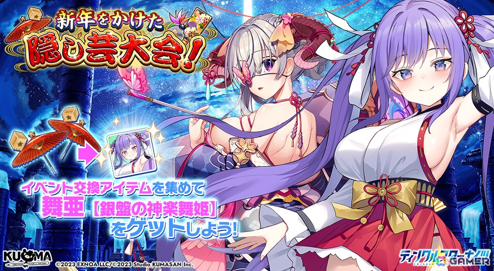 「ティンクルスターナイツ」1.5周年記念の最大150連無料ガチャが開催！正月衣装の舞亜やトリシャも登場の画像