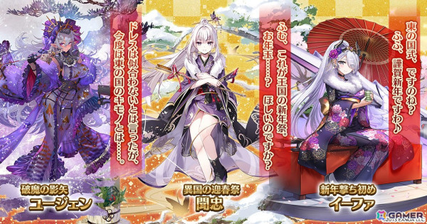 「千年戦争アイギス」最大50連分の召喚チケットがもらえる年末年始キャンペーンが開催！「お正月プレミアム召喚」では晴れ着姿の聞忠、イーファ、ユージェンが登場の画像2