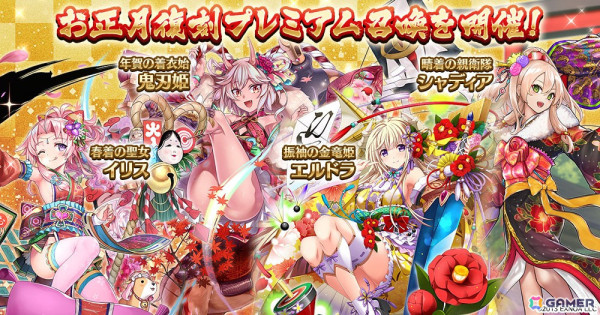 「千年戦争アイギス」最大50連分の召喚チケットがもらえる年末年始キャンペーンが開催！「お正月プレミアム召喚」では晴れ着姿の聞忠、イーファ、ユージェンが登場の画像4