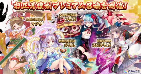 「千年戦争アイギス」最大50連分の召喚チケットがもらえる年末年始キャンペーンが開催！「お正月プレミアム召喚」では晴れ着姿の聞忠、イーファ、ユージェンが登場の画像5
