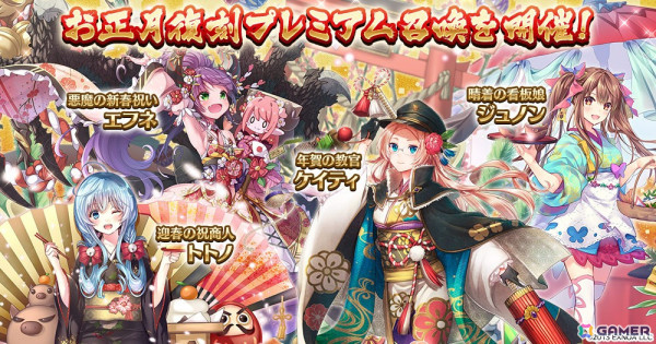 「千年戦争アイギス」最大50連分の召喚チケットがもらえる年末年始キャンペーンが開催！「お正月プレミアム召喚」では晴れ着姿の聞忠、イーファ、ユージェンが登場の画像7