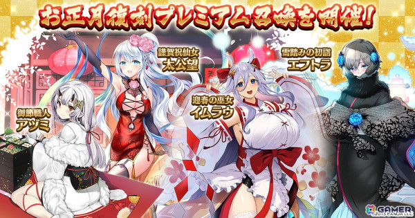「千年戦争アイギス」最大50連分の召喚チケットがもらえる年末年始キャンペーンが開催！「お正月プレミアム召喚」では晴れ着姿の聞忠、イーファ、ユージェンが登場の画像8