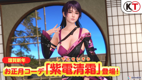 「DEAD OR ALIVE XVV」和風ながらもスタイリッシュでモダンなデザインの新SSR水着「紫電清霜」が登場！の画像1