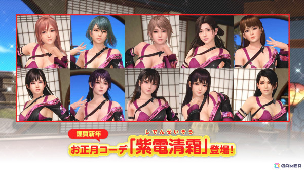 「DEAD OR ALIVE XVV」和風ながらもスタイリッシュでモダンなデザインの新SSR水着「紫電清霜」が登場！の画像2