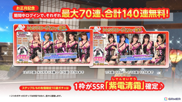 「DEAD OR ALIVE XVV」和風ながらもスタイリッシュでモダンなデザインの新SSR水着「紫電清霜」が登場！の画像3