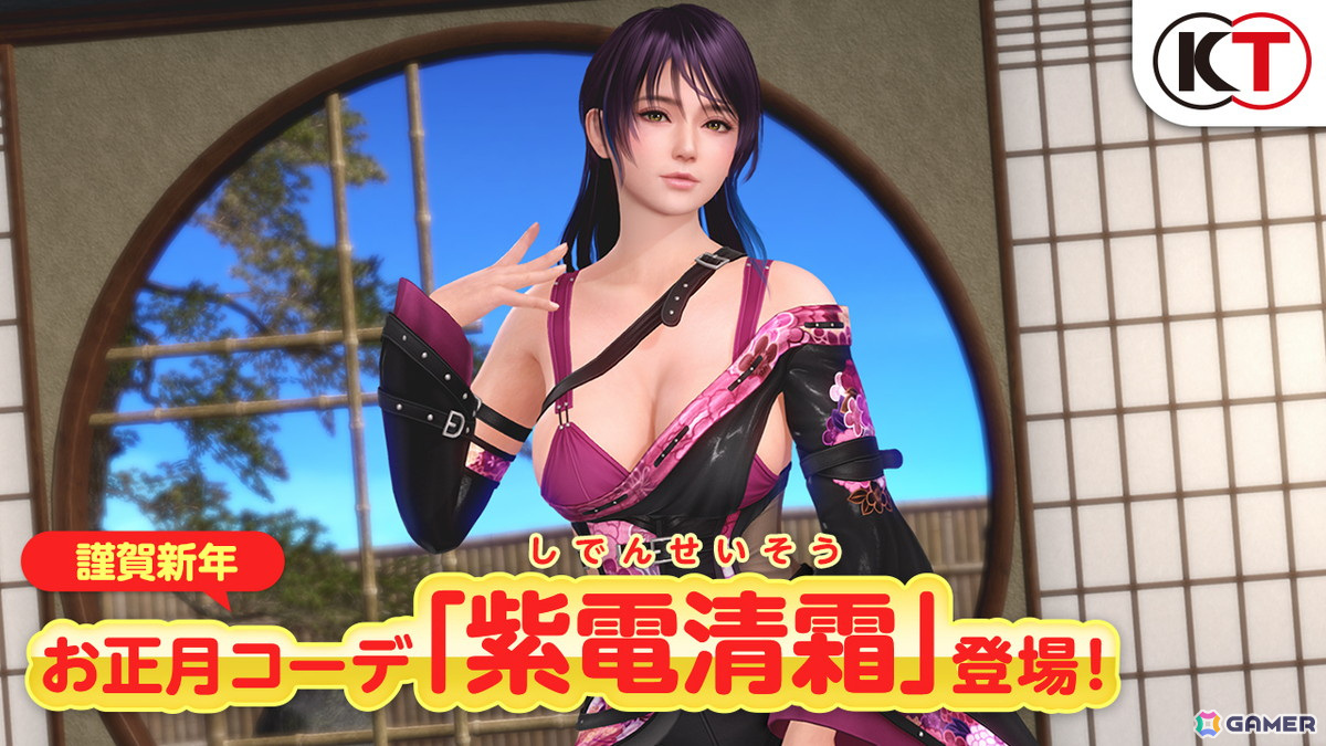 「DEAD OR ALIVE XVV」和風ながらもスタイリッシュでモダンなデザインの新SSR水着「紫電清霜」が登場！の画像1